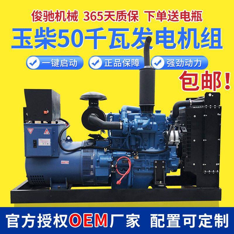 玉柴50kw柴油发电机组企业银行商场备用小型50千瓦发电机