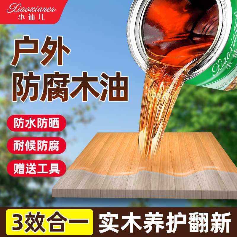 防腐木油 户外防水木蜡油透明色清漆耐候实木油漆家居木器漆大桶