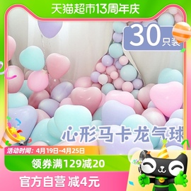 PANAVI心形马卡龙气球30只生日装饰情人节求婚表白婚礼派对布置