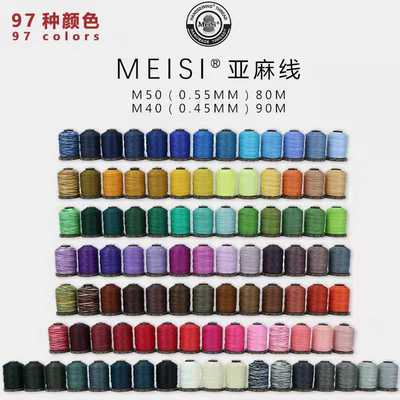 梅斯0.55mm亚麻圆蜡线皮革手缝线diy手工皮具Meisi缝纫线97个颜色