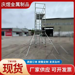 加重加厚脚手架厂家建筑活动架梯形架移动架手脚架架可移动