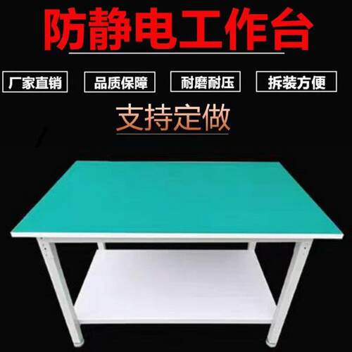 防静电工作台单层双层操作台车间通用检验打包台维修桌防静电桌面