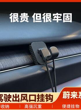 24款蔚来ES6EC6ES8ET5TEC7ET7车载挂钩副驾驶出风口汽车收纳用品
