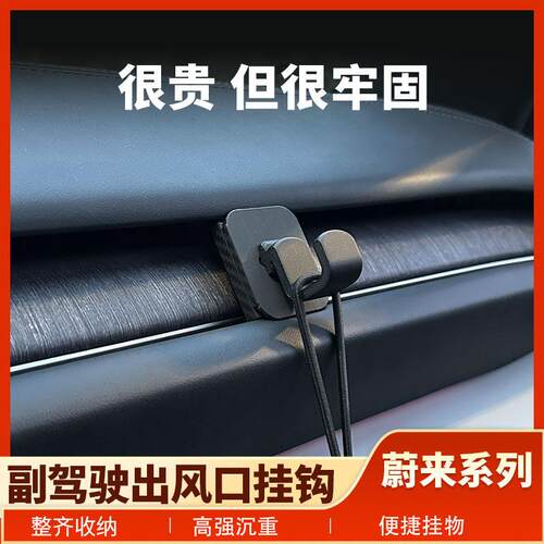 24款蔚来ES6EC6ES8ET5TEC7ET7车载挂钩副驾驶出风口汽车收纳用品