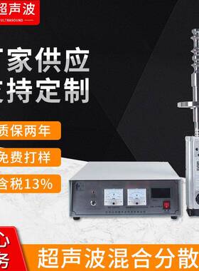 超声波混合分散机大功率聚焦式纳米材料超声波乳化分散设备发生器