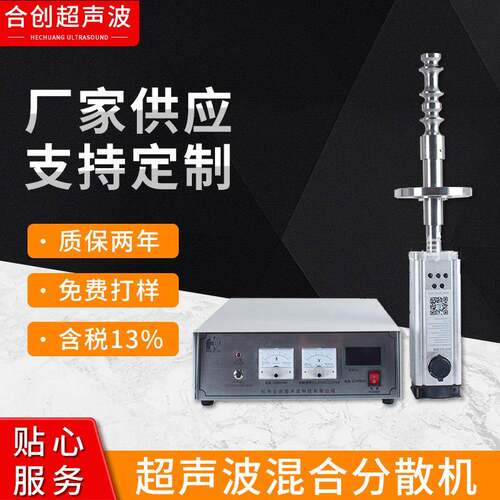 超声波混合分散机大功率聚焦式纳米材料超声波乳化分散设备发生器