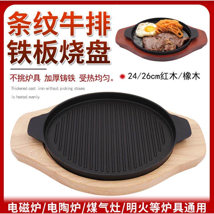 铁板烧盘韩式圆形烤肉锅铸铁家用煎盘牛排盘条纹烧烤盘牛扒盘商用