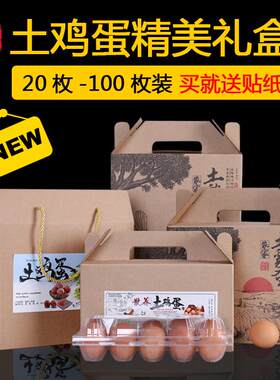 新款直销土鸡蛋礼盒手提盒现货满月喜蛋礼品盒20枚60枚 土鸡蛋包