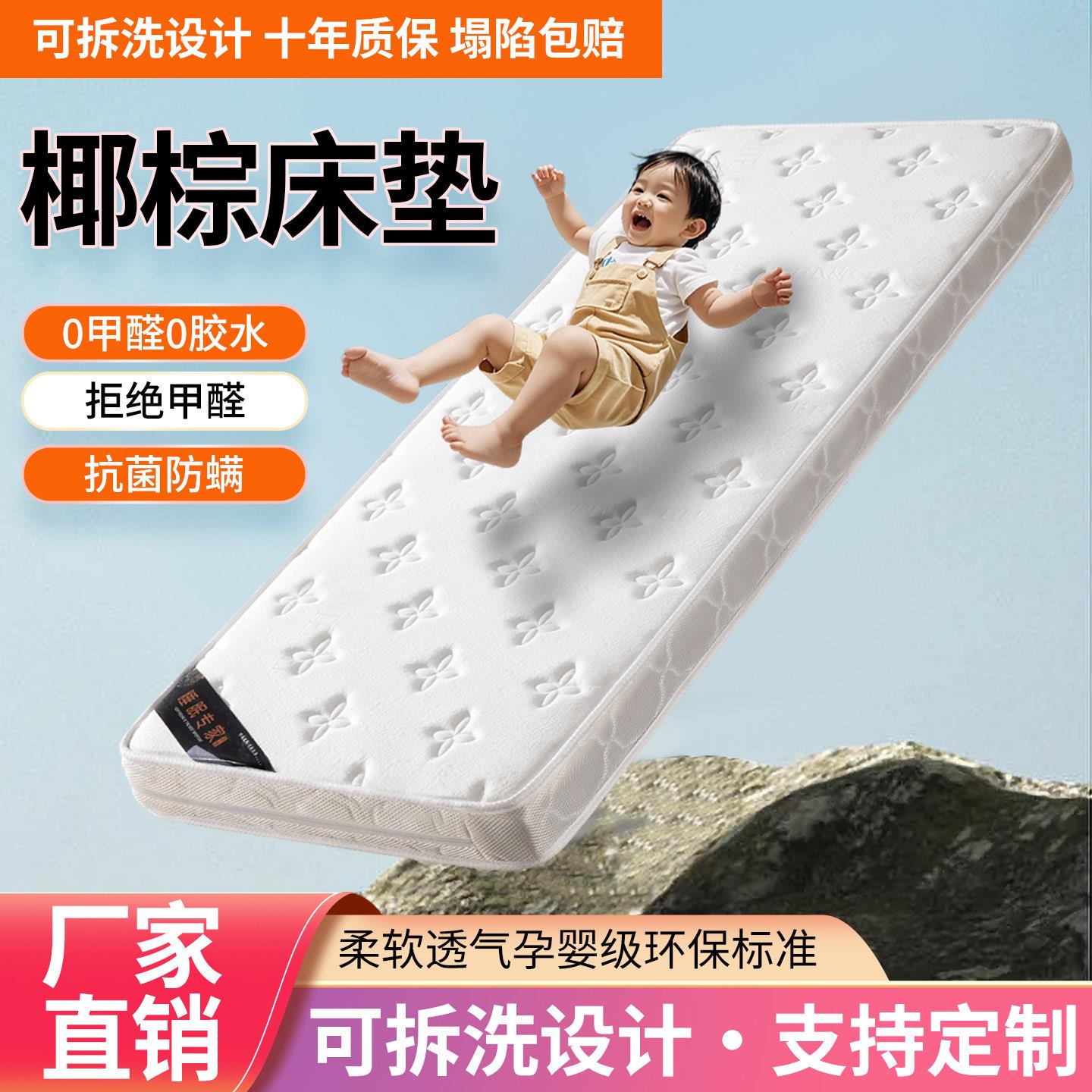 天然椰棕床垫儿童床垫宝宝拼接床上下铺乳胶无甲醛可拆洗可定制