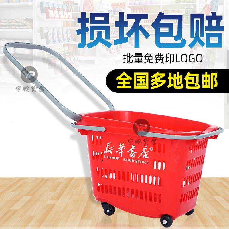 加厚超市购物篮拉杆带轮加大手提塑料篮商场买 菜购物筐KTV提篮