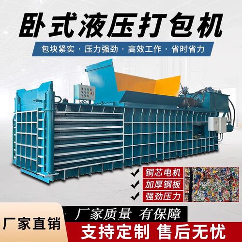 大型卧式废纸打包机建筑垃圾液压打包机无门全自动稻草打捆机