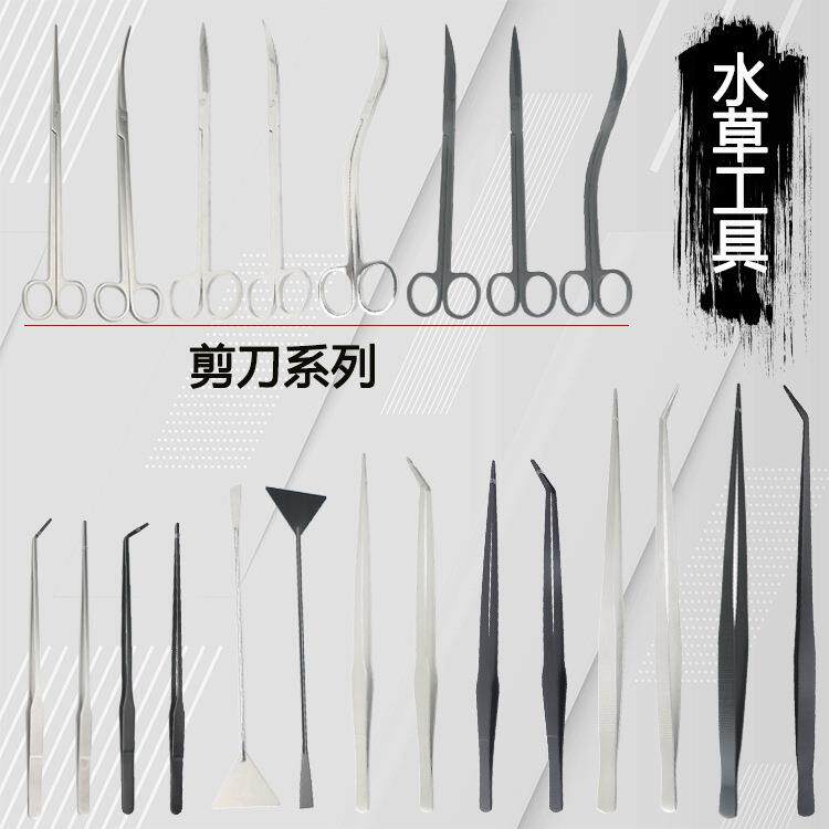 不锈钢水族工具水草剪刀 平沙器 加长镊子刮藻刀鱼缸造景工具
