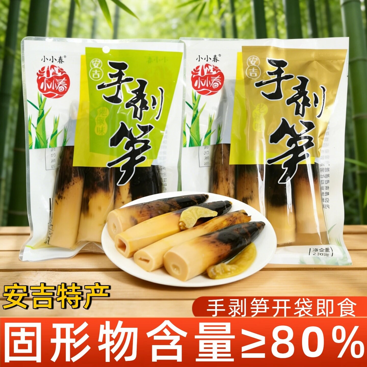 安吉特产老奶奶小小春手剥笋开袋即食泡椒竹笋尖老汤味不辣零食笋