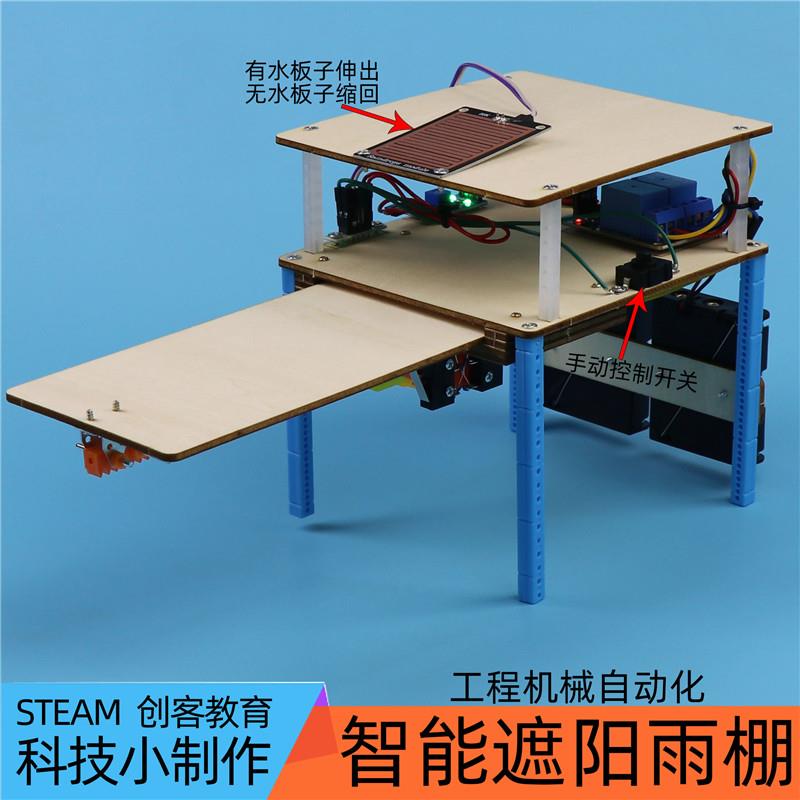 智能感应伸缩下雨遮阳牛棚科技制作小发明学生手工diy机械自动化