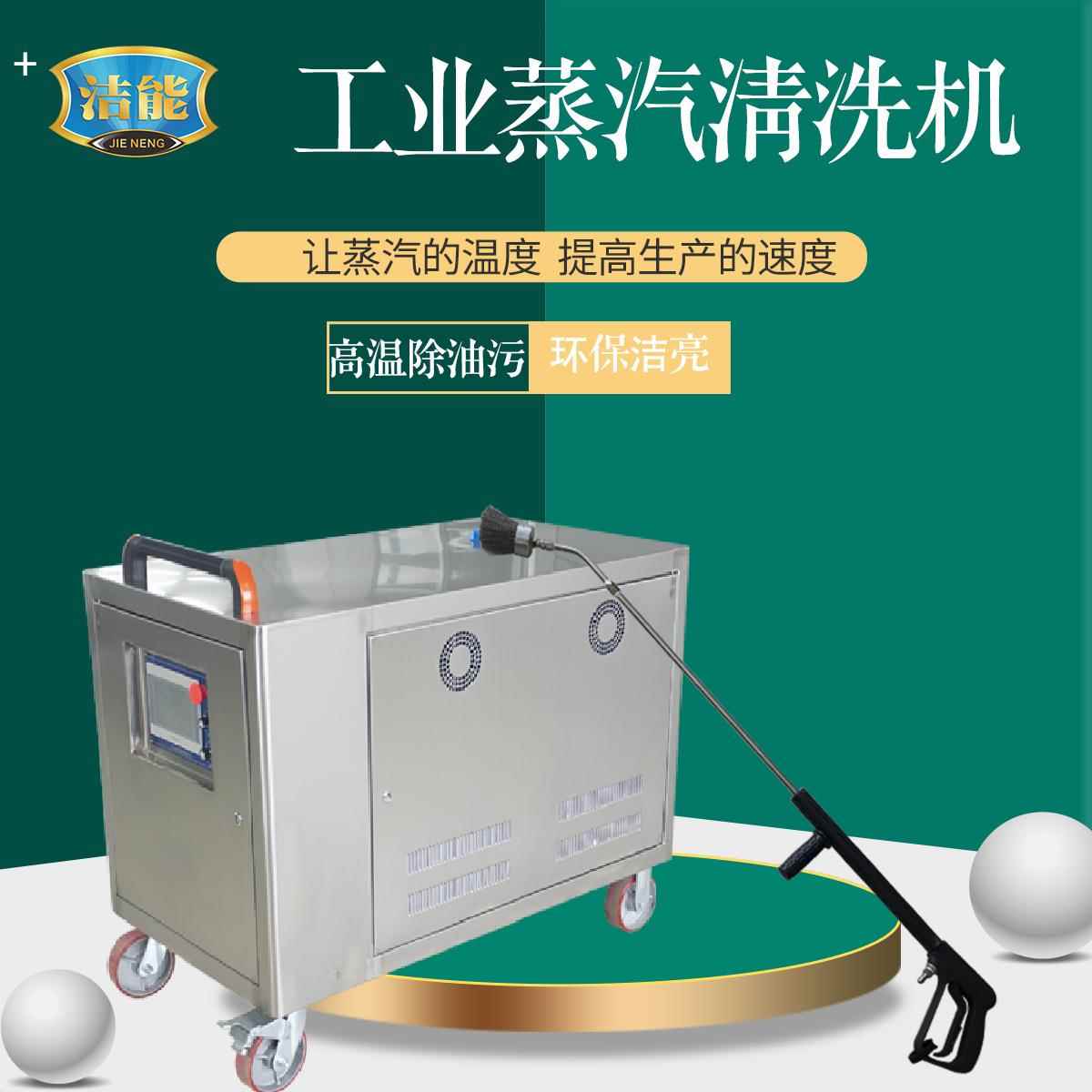 工清业蒸汽除洁油污工业VEX蒸汽洗除机去污渍蒸汽清洗机能菌