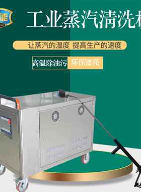 工清机洗除油污JNX-G72蒸汽洗清机发动机工业蒸汽业清洗机广东洁