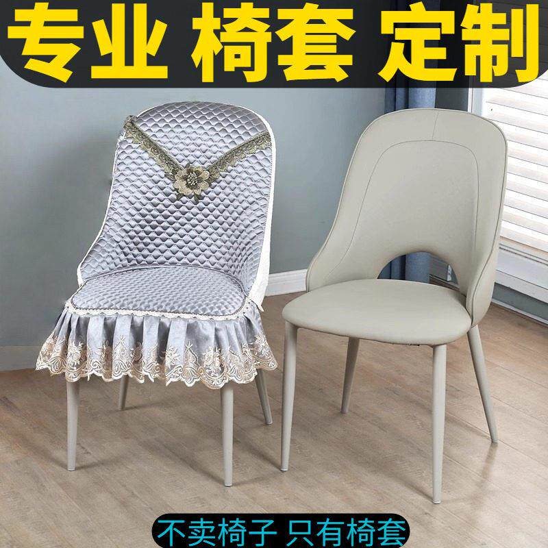 定制椅子套罩弧形全包防滑四季通用轻奢高级感餐桌椅套罩座椅套