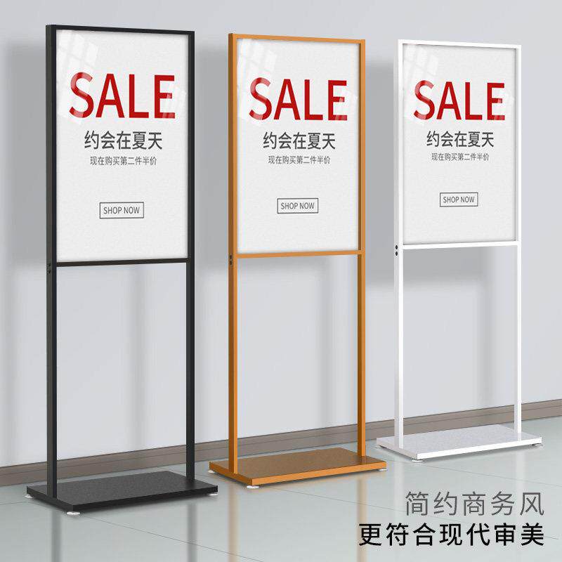 广告牌展示牌牌展示架店门架子式商场口广告海报HN-圆角架立立式