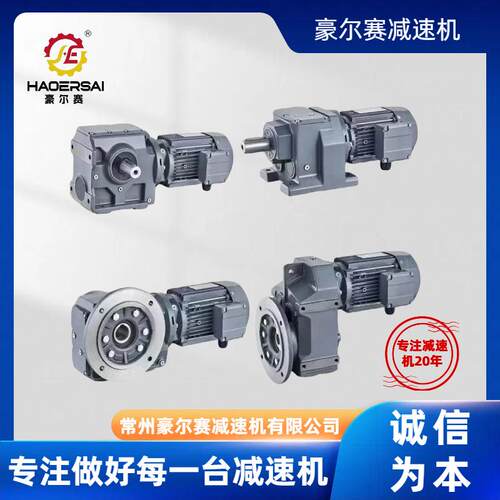 厂家供应斜齿轮减速机R/RF立式卧式硬齿面减速机搅拌机可配机架