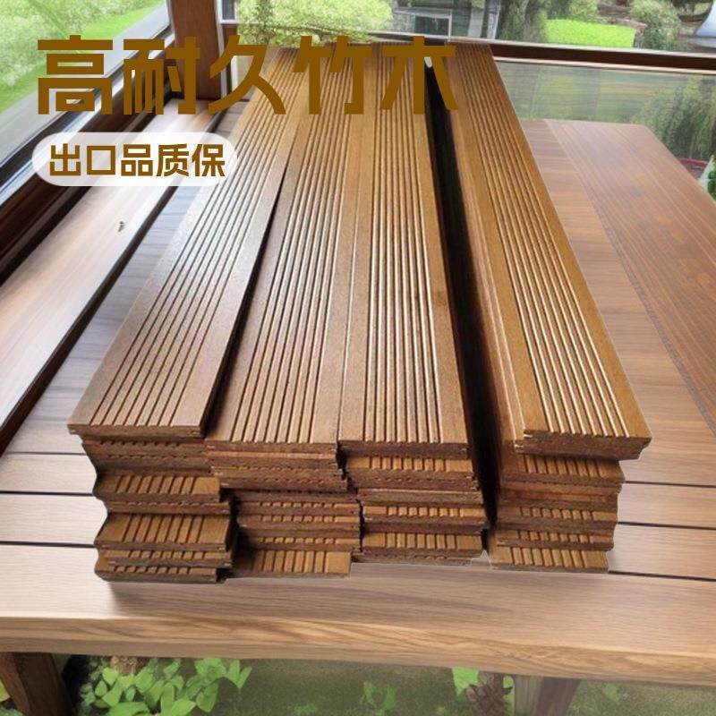 源头厂家直销户外防腐重竹地板室外高耐竹木地板柚木栗色