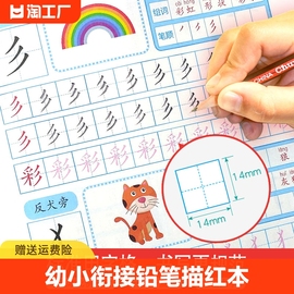 幼小衔接幼儿园铅笔描红本数字0-10-20-50到100 拼音汉字笔画笔顺偏旁幼儿初学者26个英语字母大班学习教材中班大班每日一练学前班