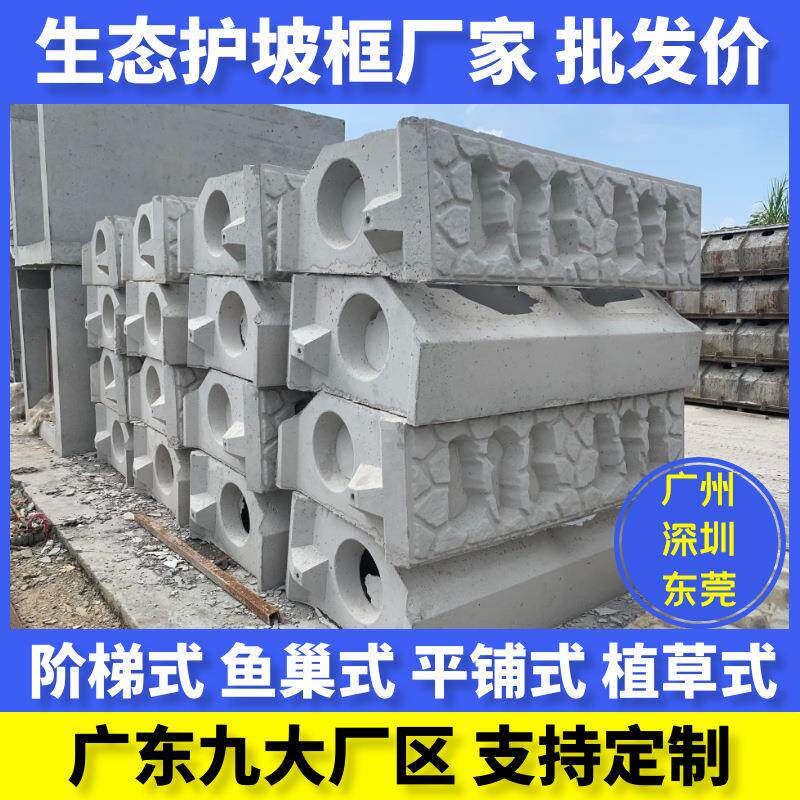 阶梯式生态框植草生态护坡框河道混凝土水泥生态框鱼巢平铺砌块砖