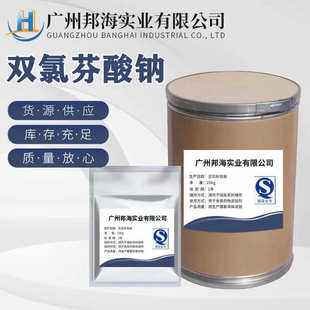 双氯芬酸钠含量99%双氯芬酸钠原粉 袋 厂家直供 1kg 15307