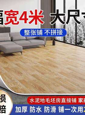 4米超宽加厚耐磨水泥地直接铺家用防水PVC地板革瓷砖地板贴地垫