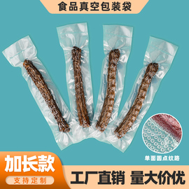 家用食品纹路真空袋加长款鸭脖专用网纹路包装袋密封保鲜袋袋装