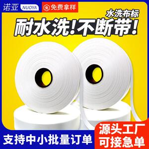 水洗唛空白服装洗涤标尼龙标丝缎带水洗唛洗水标水洗标卷装空白