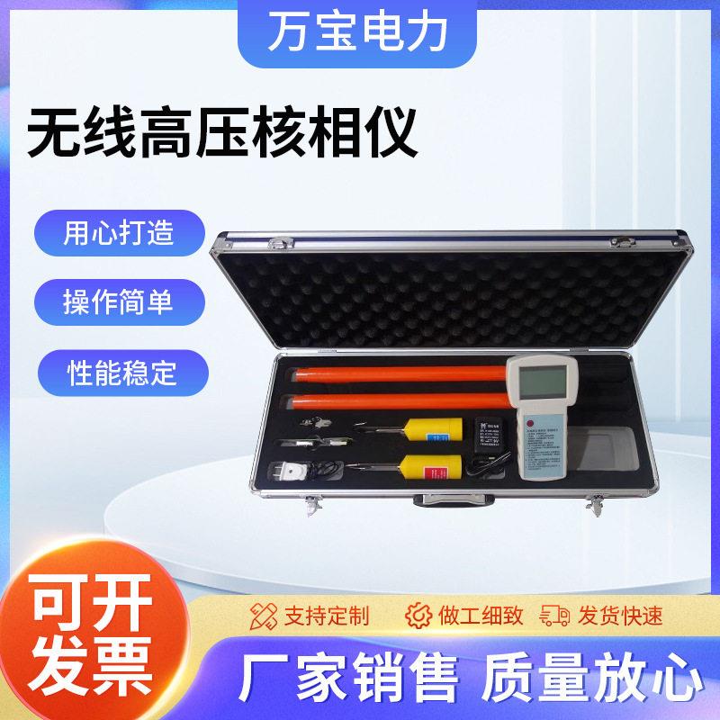 10kv核相仪无线核相仪110kv无线压数字核相器压无线核相仪