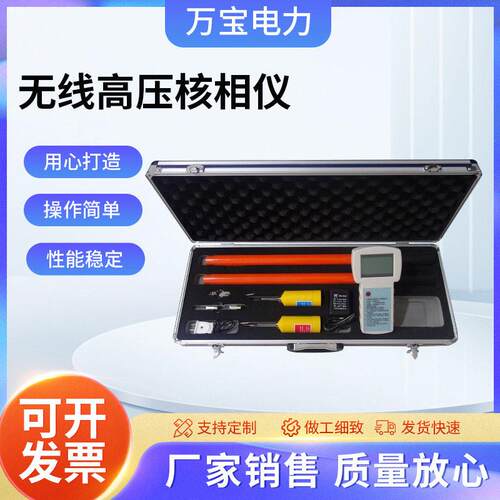 10kv核相仪无线核相仪110kv无线压数字核相器压无线核相仪