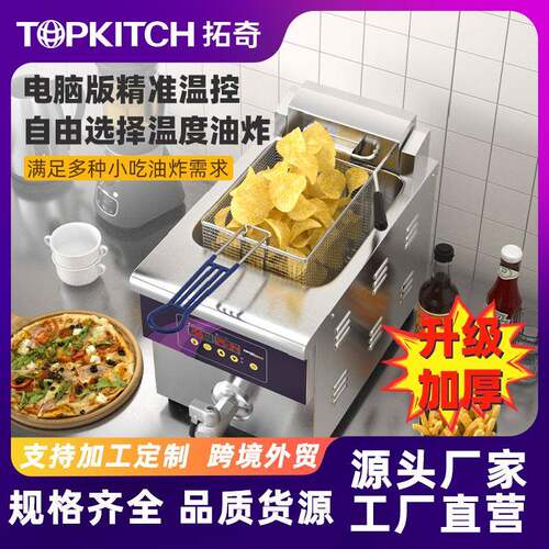 拓奇电炸炉油炸锅商用油条炸锅炸串炸鸡薯条臭豆腐电脑版智能炸炉