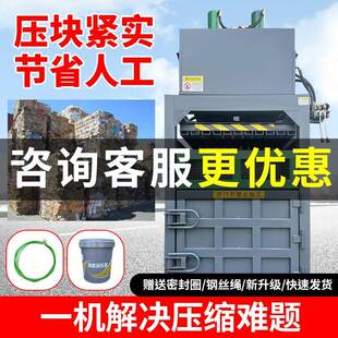 立式液压打包机废品塑料瓶易拉罐废纸打包机垃圾压缩打包打捆机