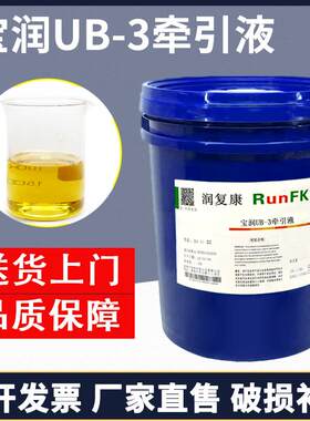 宝润牵引液UB-3 UB-2 UB-1 MB无极变速器油牵引油拖曳油减速机4L