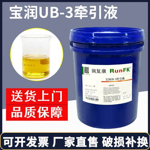 宝润牵引液UB-3 UB-2 UB-1 MB无极变速器油牵引油拖曳油减速机4L