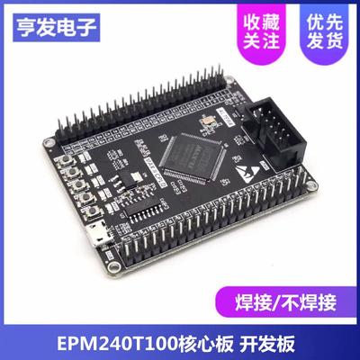 MAX II EPM240T100 Altera CPLD核心系统板 EPM240T100C5开发板