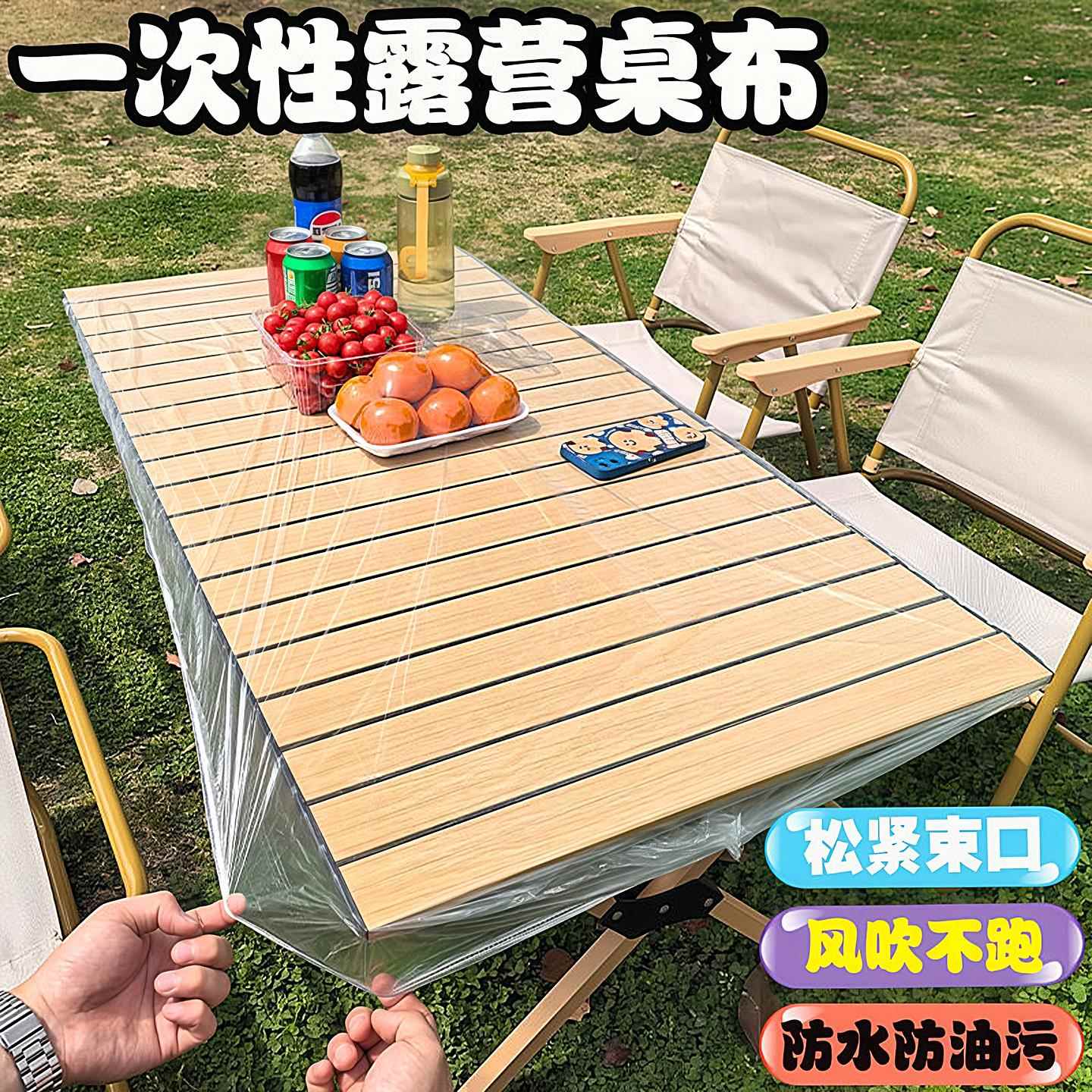 一次性桌布束口松紧带户外露营野餐蛋卷桌垫