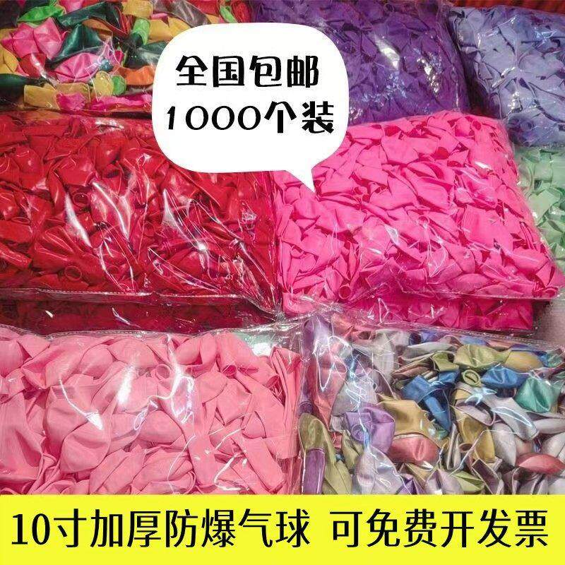 10寸气球开 业活动庆典生日派对KTV酒吧场景布置结婚房间装饰婚庆