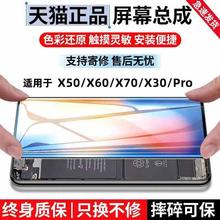 永合原屏幕适用于vivox50屏幕总成x60/x70/x50pro手机带框OLED装x
