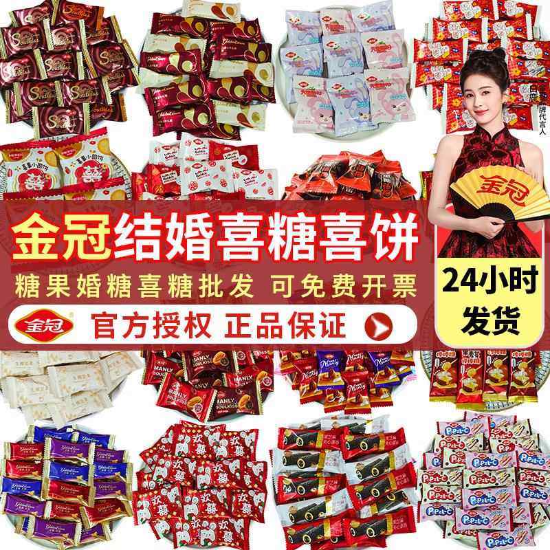 金冠黑糖话梅优果奶脆杏仁软糖棉花糖喜饼棒棒糖结婚喜糖散装