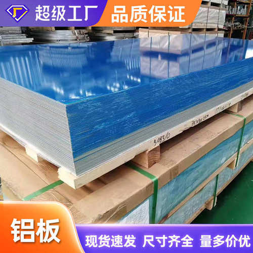 中厚薄板批发铝板铝合金板材5052  6061铝板中厚切割贴膜铝薄板