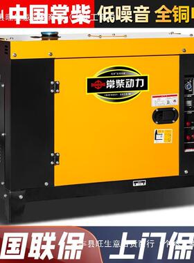 常柴柴油发家用-单电组5机.52/6千瓦8KW单20自v10家用12三相380v