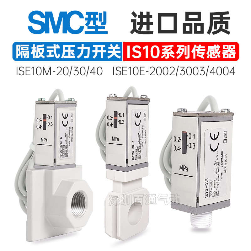 SMC气动压力开关IS10M-01/20/30/40-L/Z-A/IS10E-2002/3003-6/L-A