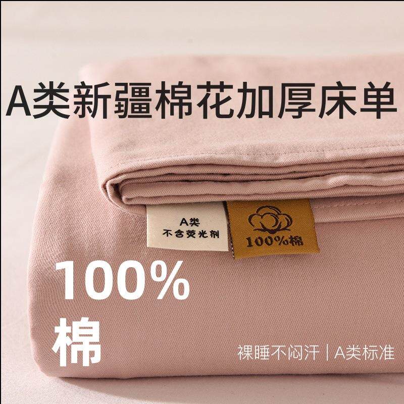 A类100%新疆棉花全棉活性磨毛纯棉床单四季家用双人加大被单