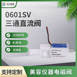 0601SV微型三通直流阀美容仪器电磁阀12v直流空气压缩机泄气阀