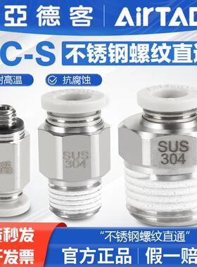 亚德客气动SUS304不锈钢螺纹直通快速接头PC-4-6-8-10-12-M5-01-S