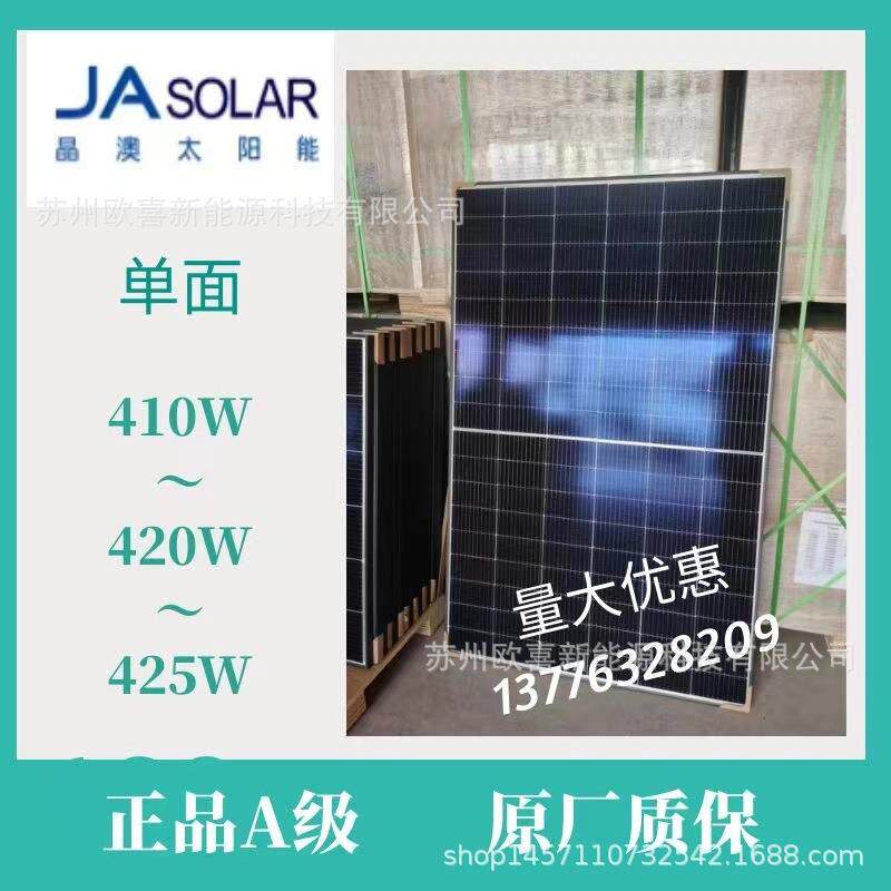 晶澳光伏板A级单晶410W-420W-425W单面太阳能电池板组件原厂质保