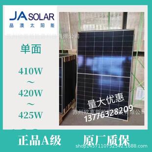 晶澳光伏板A级单晶410W 425W单面太阳能电池板组件原厂质保 420W