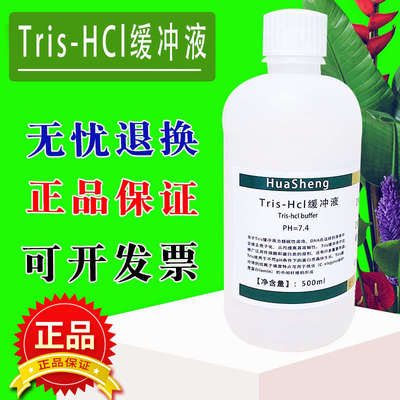 10mM Tris-HCl缓冲液 pH7.0 pH8.0 pH8.5 三羟甲基氨基甲烷缓冲液